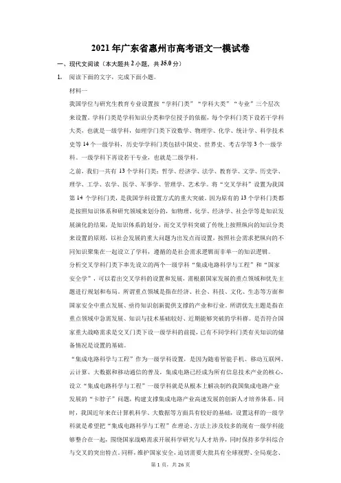 2021年广东省惠州市高考语文一模试卷-附答案详解