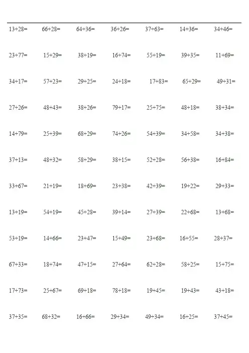 一年级下册数学一课一练-100以内进位加法竖式计算题练习