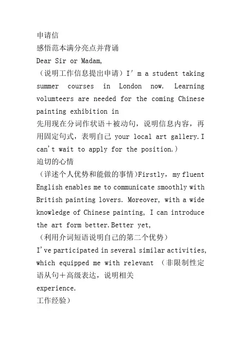 高考英语范文之申请信