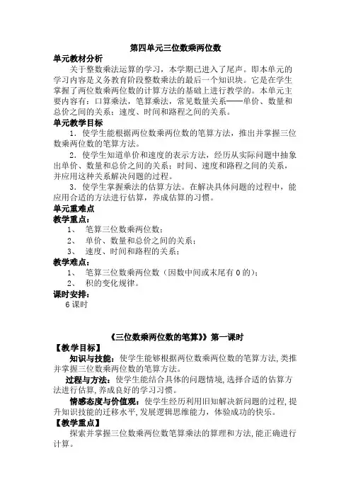4单元-《三位数乘两位数的笔算》