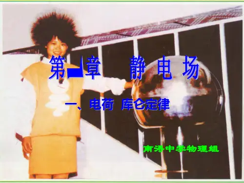 库仑定律PPT课件