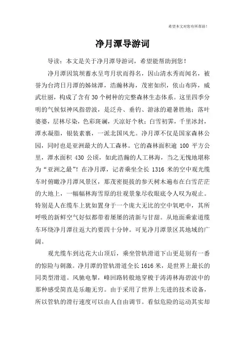 净月潭导游词