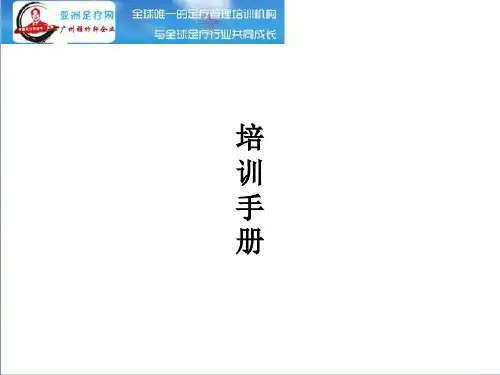 足疗店管理培训手册
