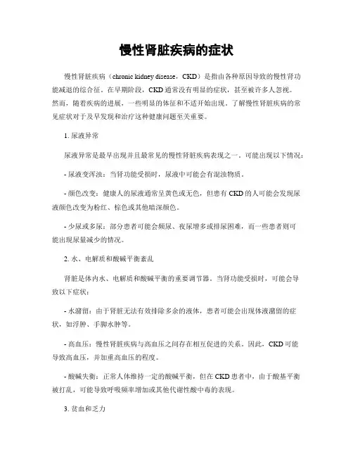 慢性肾脏疾病的症状