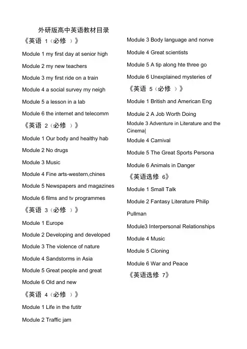 (完整版)外研版高中英语教材目录1