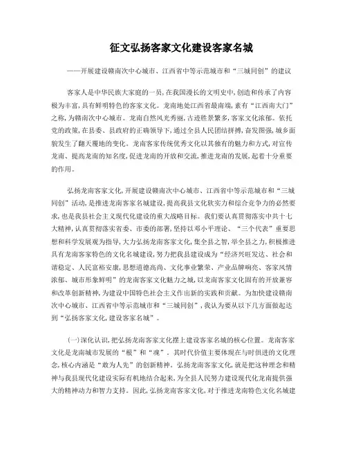 加快推进客家文化名城建设的对策建议弘扬客家文化建设客家名城