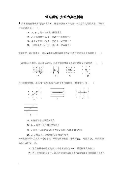 安培力典型计算题