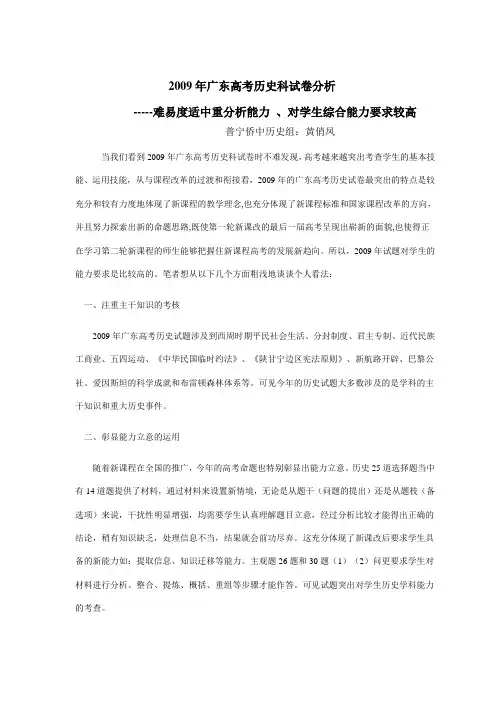 2009年广东高考历史科试卷分析