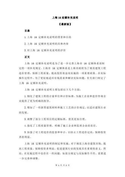 上海16定额补充说明