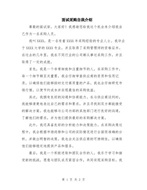 面试采购自我介绍