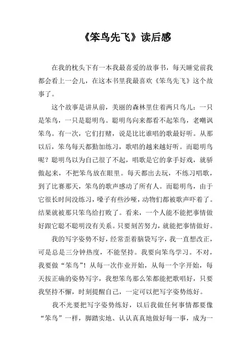 《笨鸟先飞》读后感
