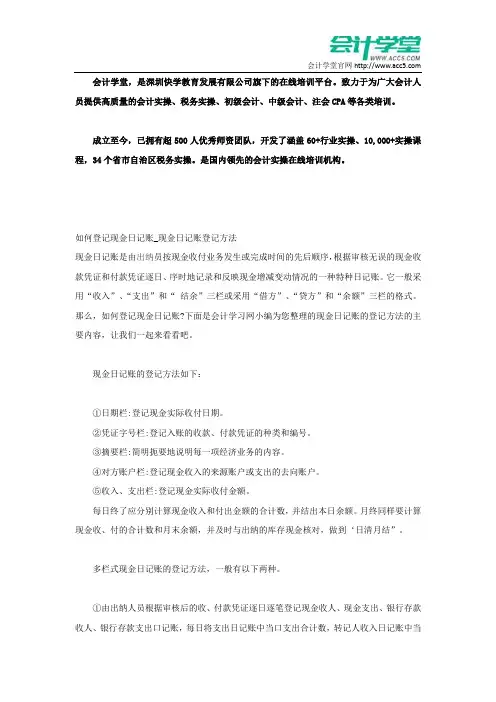 现金日记账登记方法_会计学堂