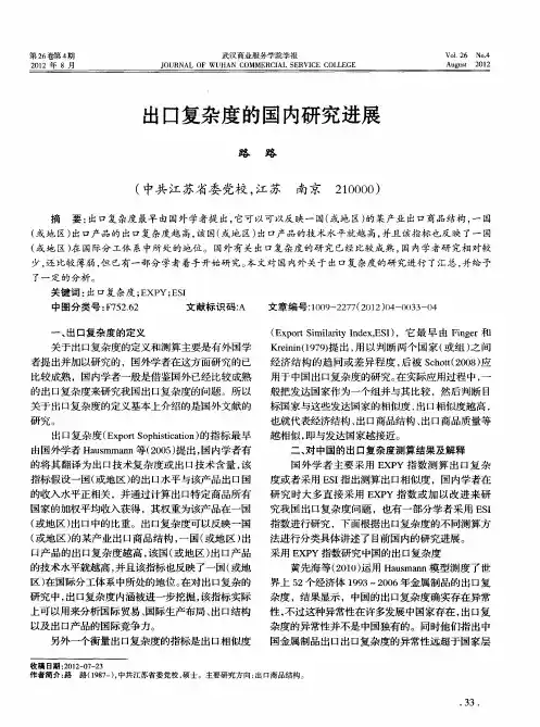 出口复杂度的国内研究进展