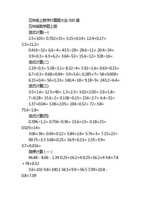 五年级脱式计算题300道
