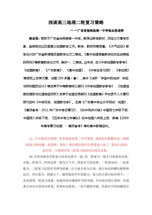 浅谈高三地理二轮复习策略