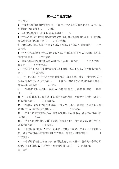 苏教版小学数学五年级上学期第二单元易错题