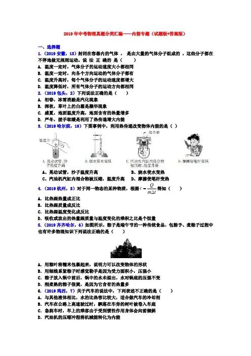 2019年中考物理真题分类汇编——内能专题(试题版+答案版)