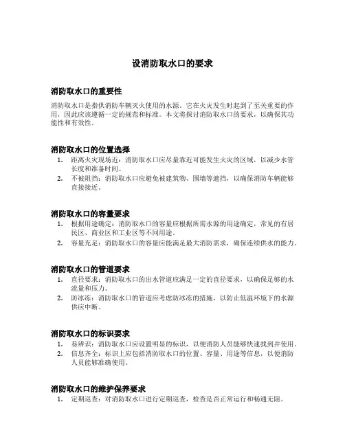 设消防取水口的要求