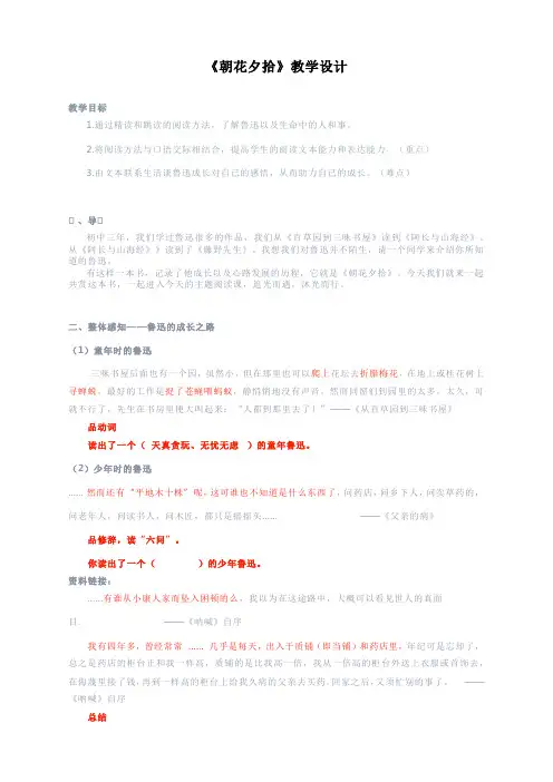 第三单元名著导读《朝花夕拾》教学设计 统编版语文七年级上册