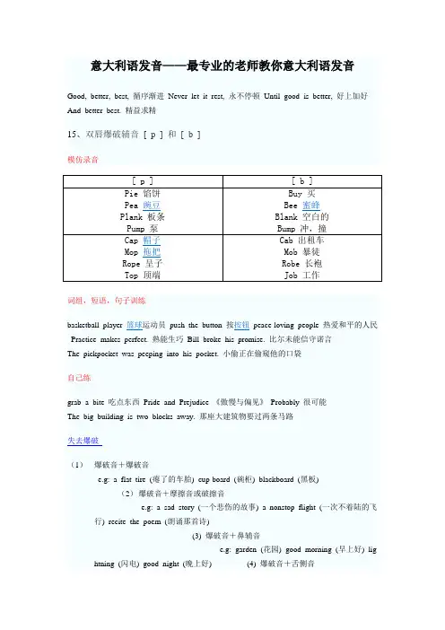 最专业的老师教你怎么样学习意大利语发音三