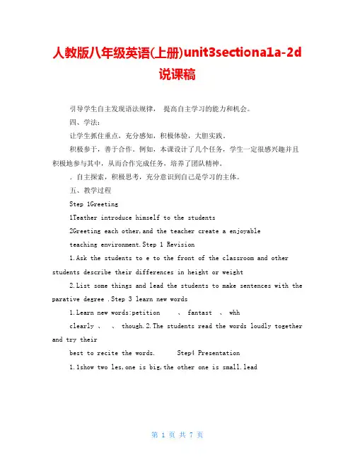 人教版八年级英语(上册)unit3sectiona1a2d说课稿