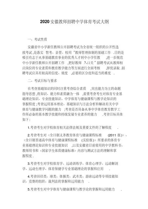 2020安徽教师招聘中学体育考试大纲