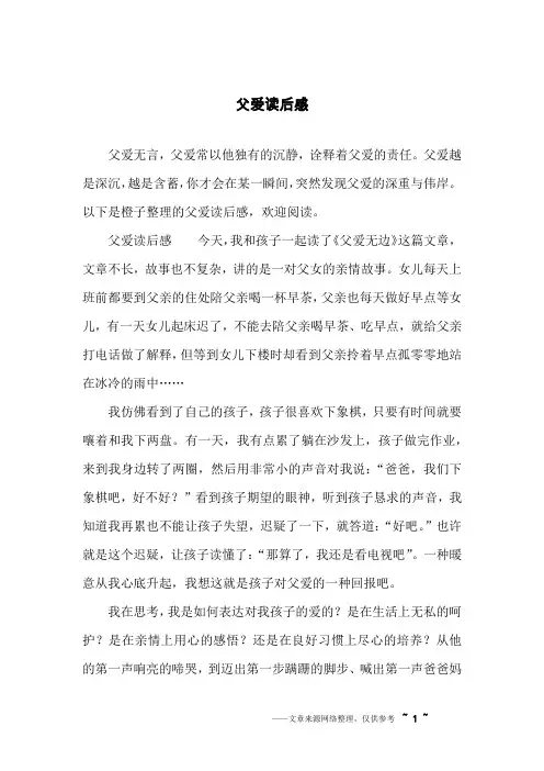 父爱读后感