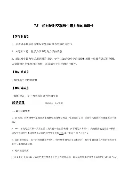 相对论时空观与牛顿力学的局限性(原卷版)-高一物理同步精品讲义(人教版)