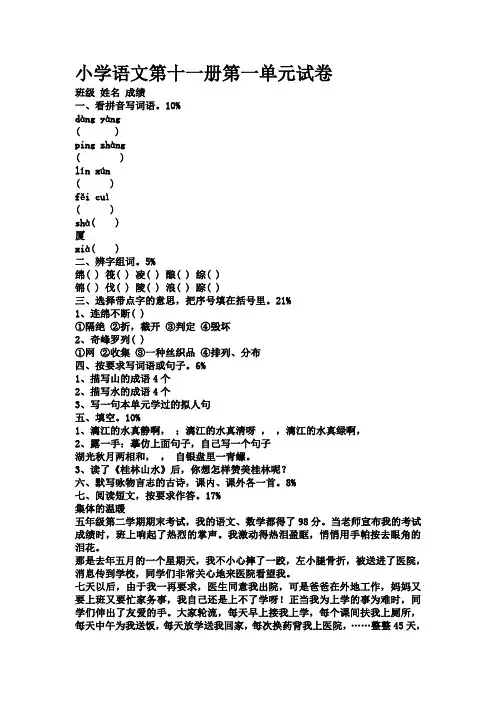 小学语文第十一册第一单元试卷