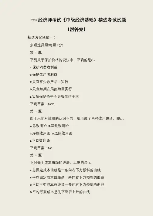 2017经济师考试《中级经济基础》精选考试试题(附答案)