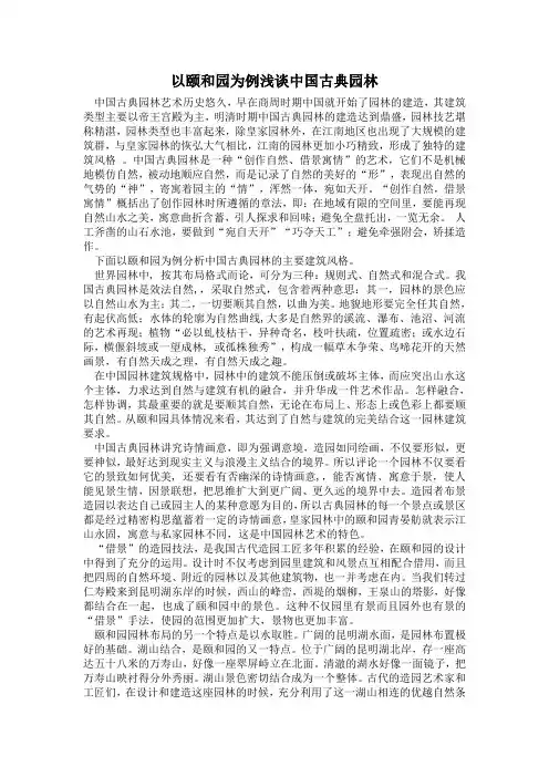 以颐和园为例浅谈中国古典园林