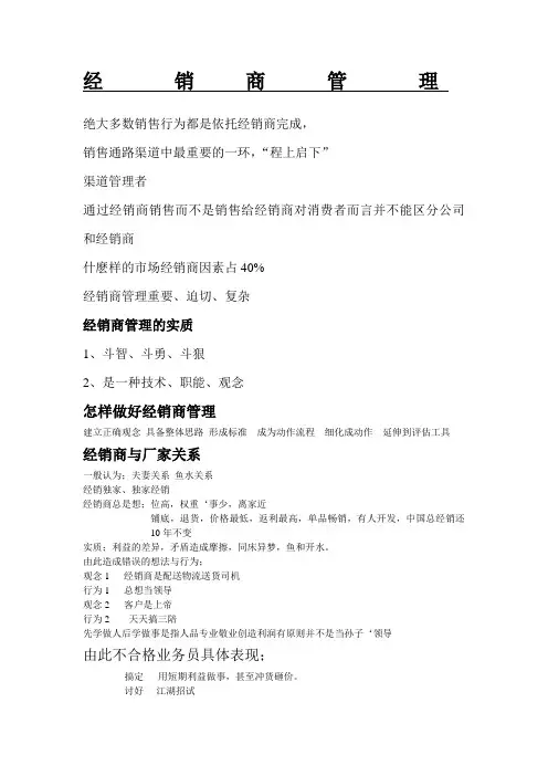 经销商管理