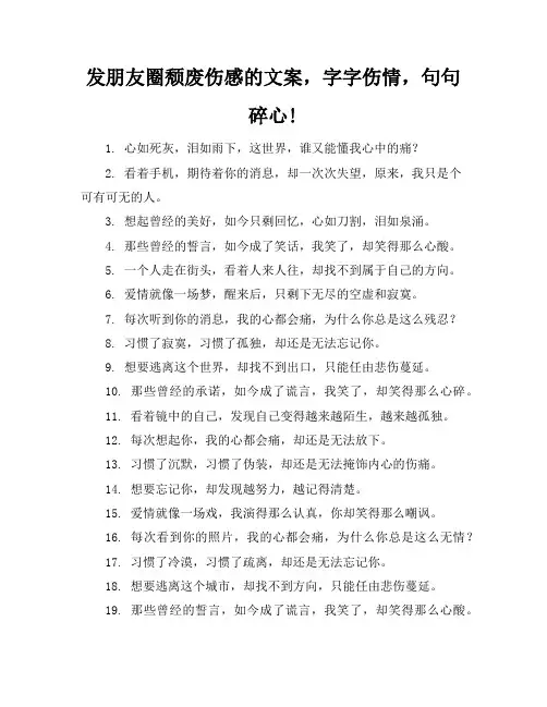 发朋友圈颓废伤感的文案,字字伤情,句句碎心!