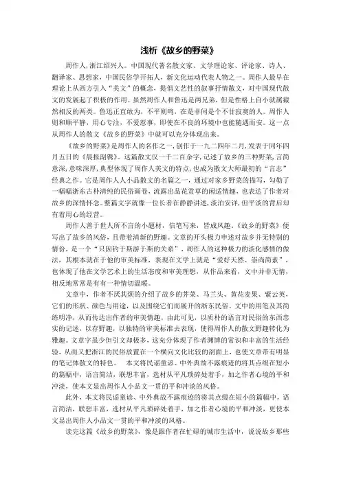 赏析《故乡的野菜》