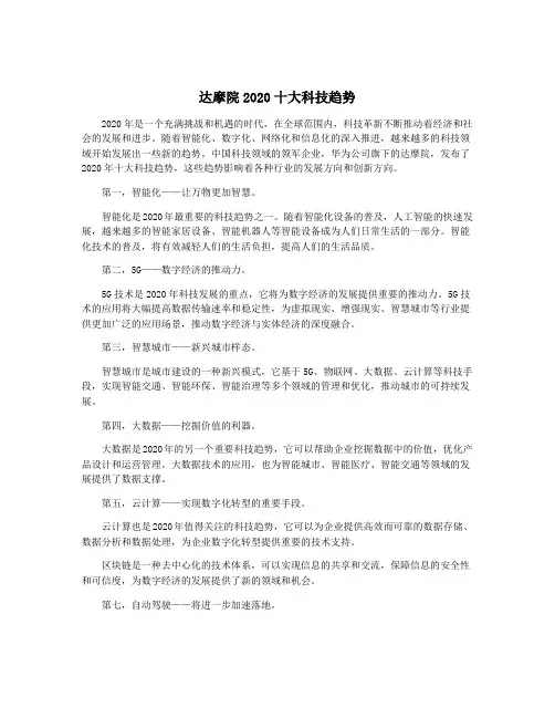 达摩院2020十大科技趋势