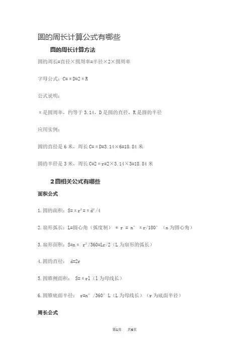圆的周长计算公式