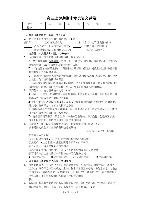 内蒙古呼和浩特市 高三上学期期末考试语文试卷-(含答案)