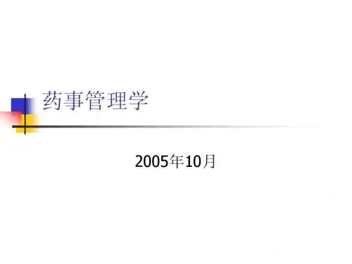 药品质量监督管理