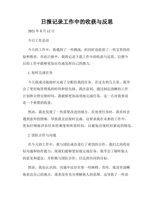 日报记录工作中的收获与反思
