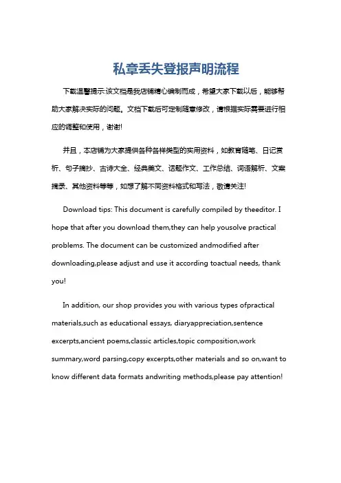私章丢失登报声明流程