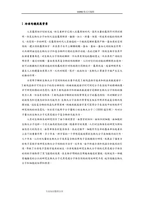 冷冻电镜简介