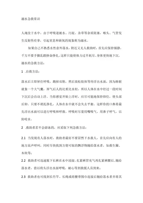 溺水急救常识