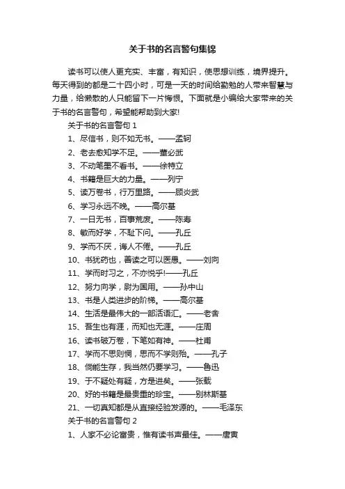 关于书的名言警句集锦
