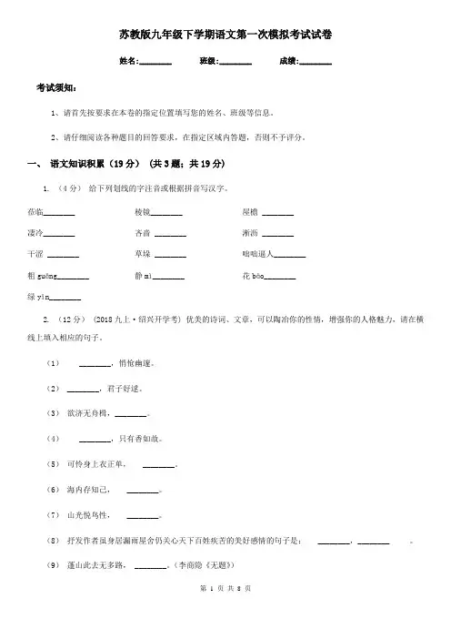 苏教版九年级下学期语文第一次模拟考试试卷