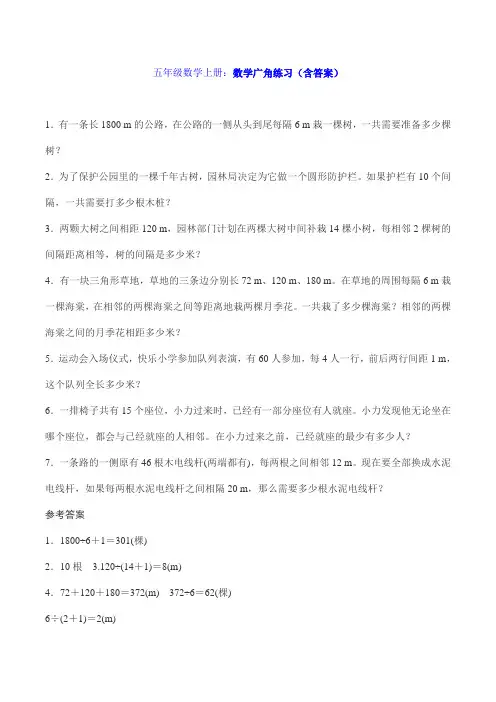 五年级数学上册：数学广角练习(含答案)