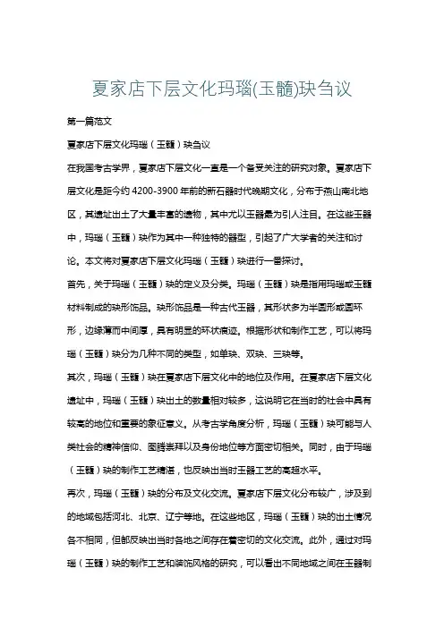 夏家店下层文化玛瑙(玉髓)玦刍议