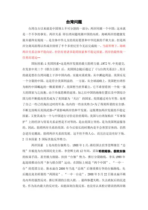 台湾自古以来就是中国领土不可分割的一部分