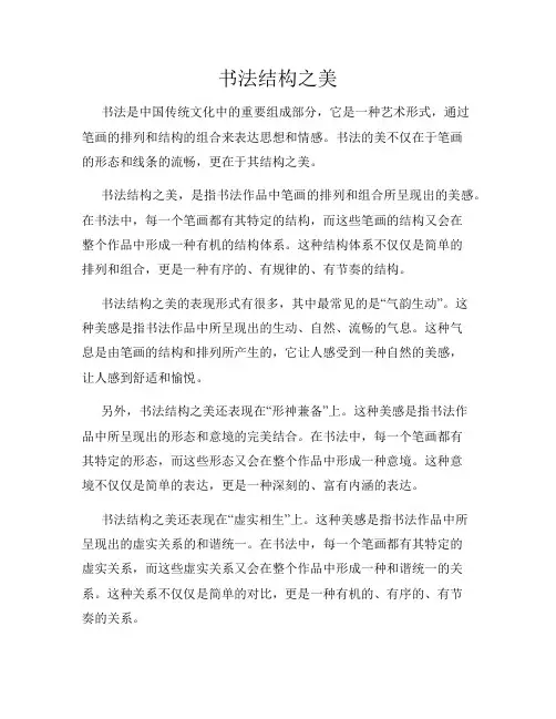 书法结构之美