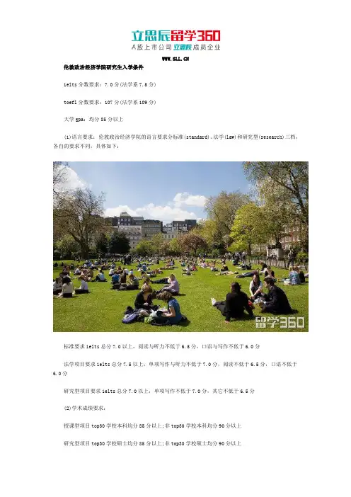 伦敦政治经济学院研究生入学条件