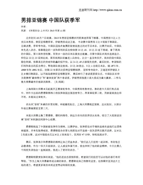 男排亚锦赛  中国队获季军